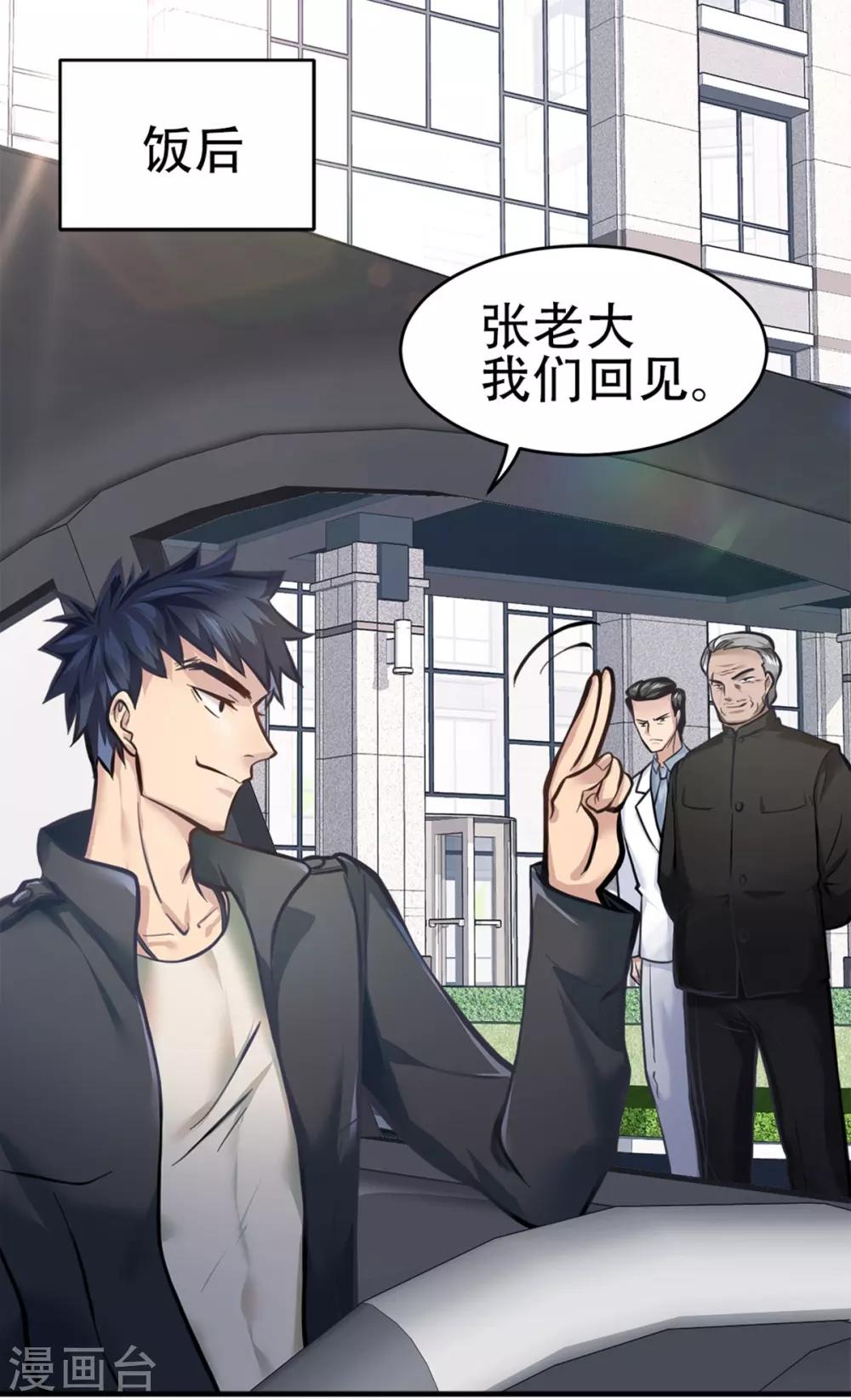 都市之最强狂兵韩漫全集-第8话无删减无遮挡章节图片 