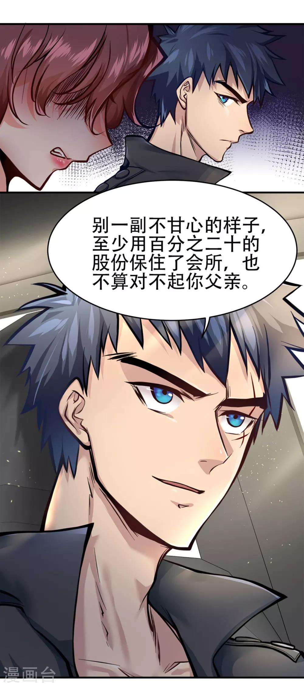 都市之最强狂兵韩漫全集-第8话无删减无遮挡章节图片 