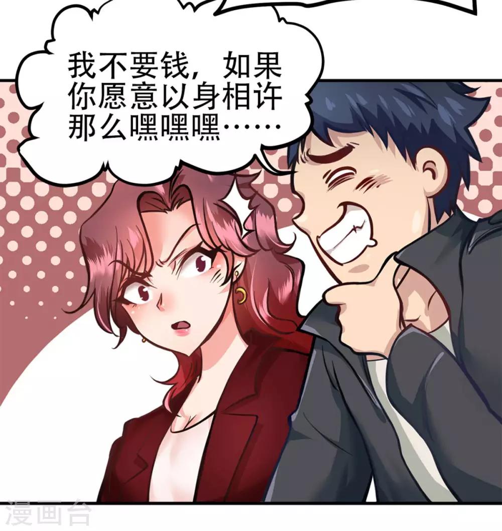 都市之最强狂兵韩漫全集-第8话无删减无遮挡章节图片 