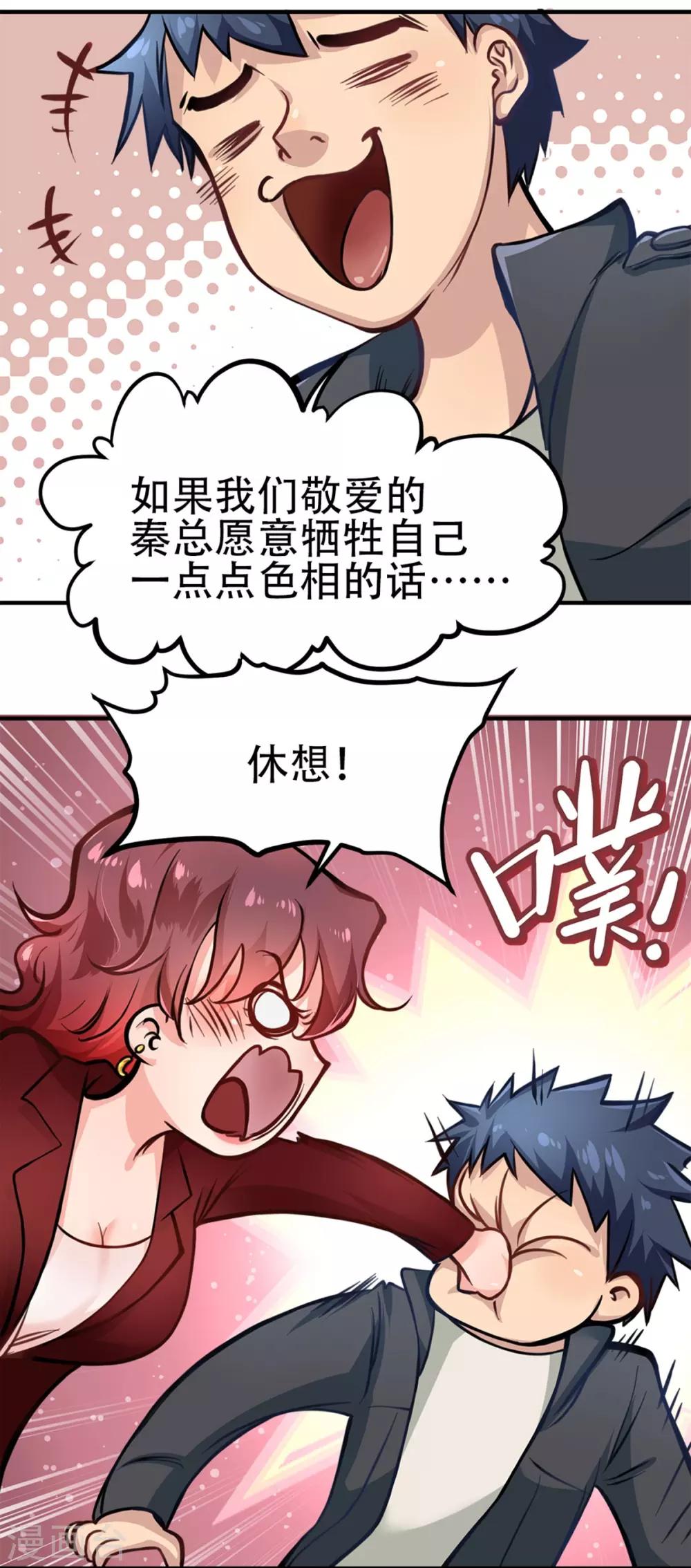 都市之最强狂兵韩漫全集-第8话无删减无遮挡章节图片 