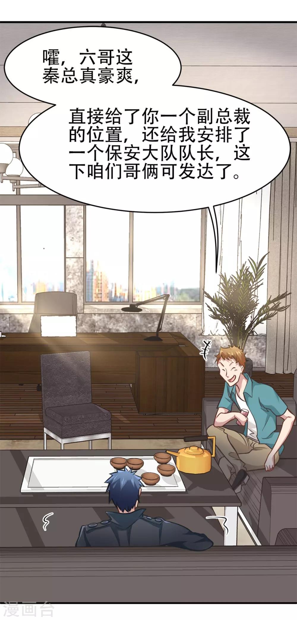 都市之最强狂兵韩漫全集-第8话无删减无遮挡章节图片 