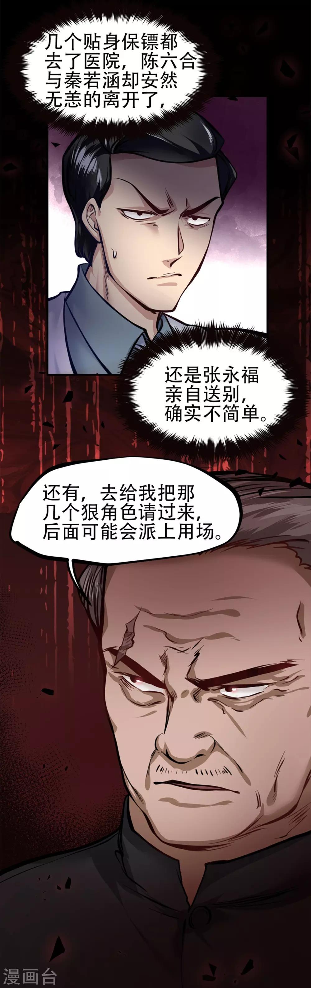都市之最强狂兵韩漫全集-第8话无删减无遮挡章节图片 