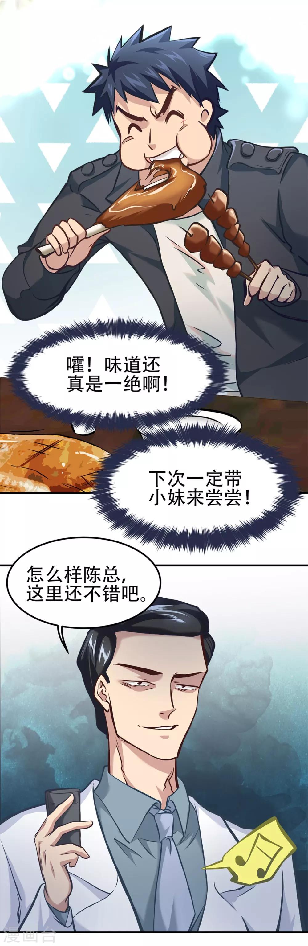 都市之最强狂兵韩漫全集-第9话无删减无遮挡章节图片 