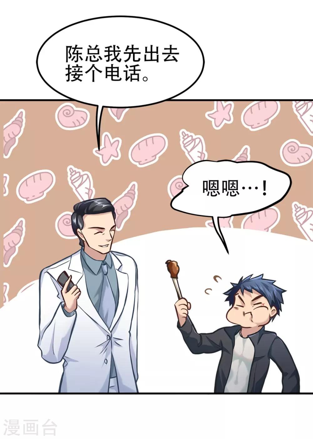 都市之最强狂兵韩漫全集-第9话无删减无遮挡章节图片 