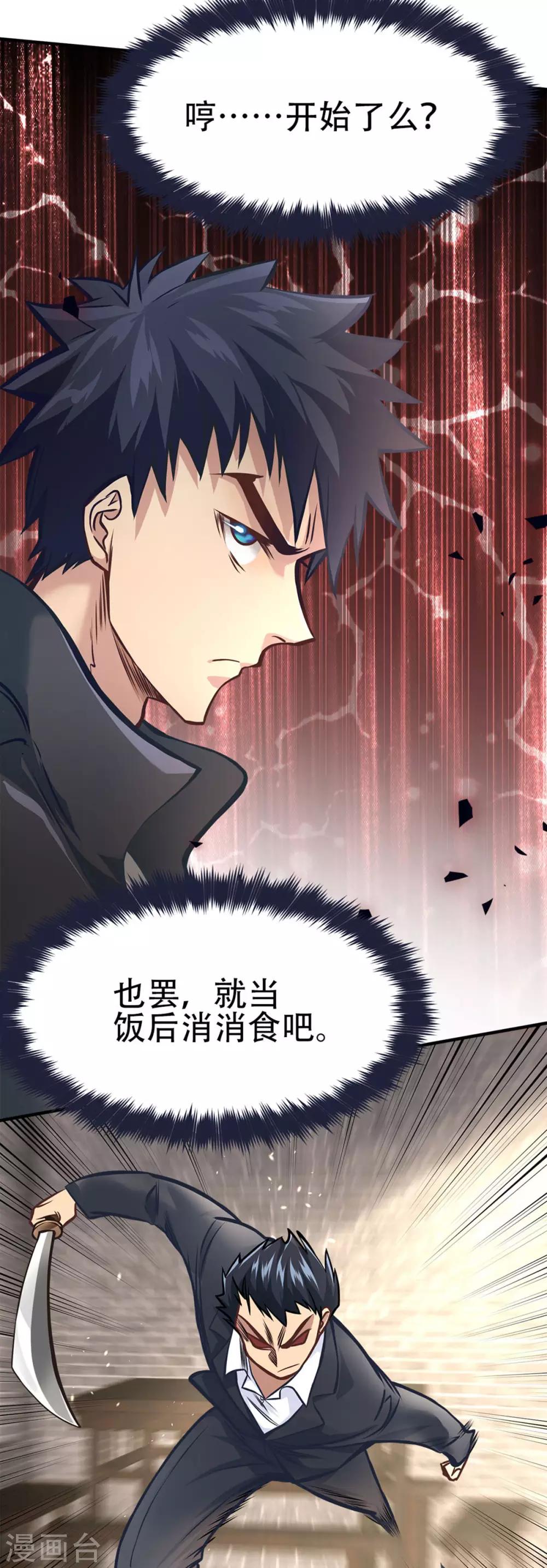 都市之最强狂兵韩漫全集-第9话无删减无遮挡章节图片 