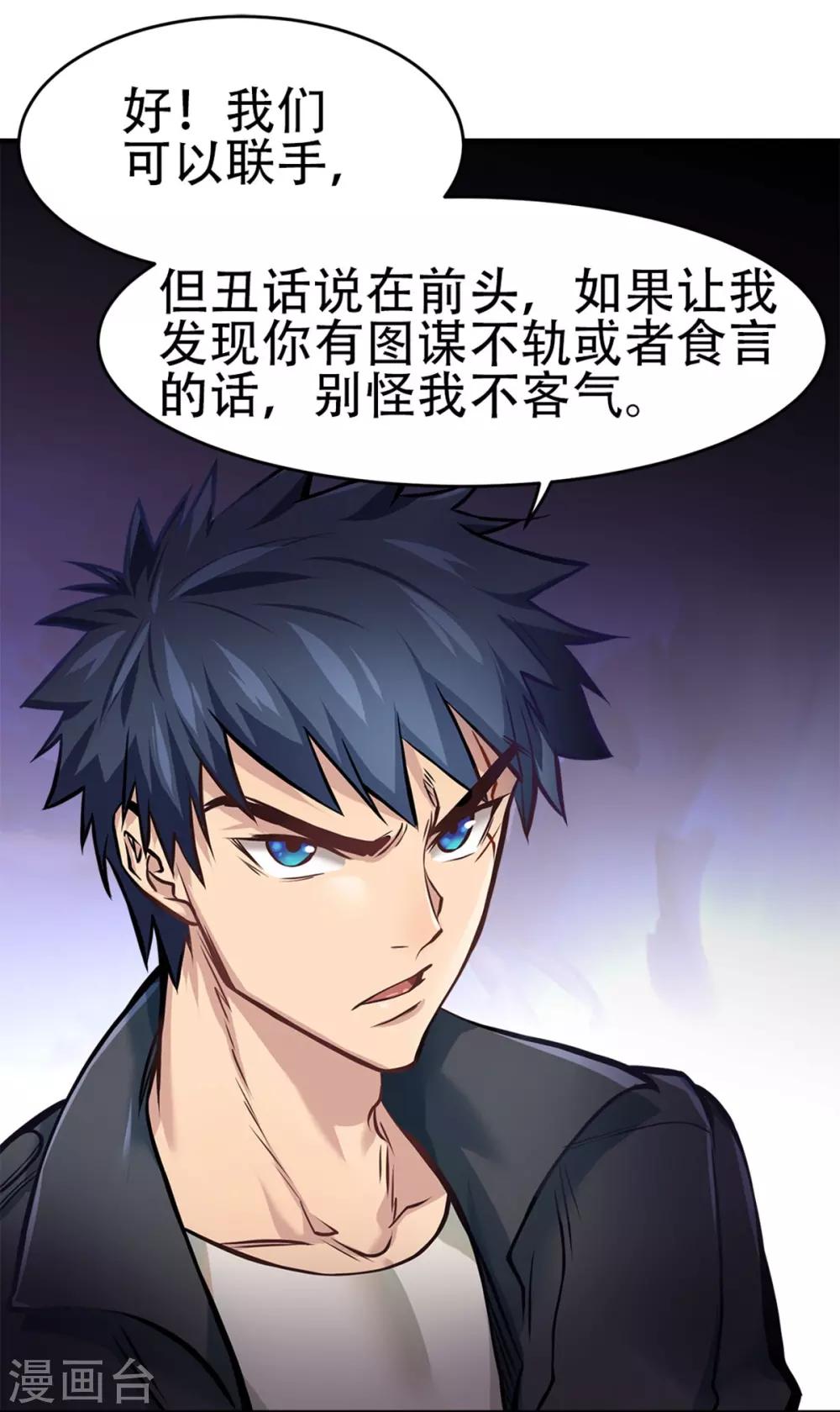 都市之最强狂兵韩漫全集-第10话无删减无遮挡章节图片 