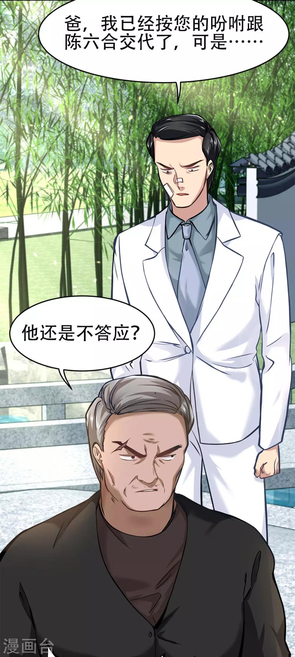 都市之最强狂兵韩漫全集-第10话无删减无遮挡章节图片 