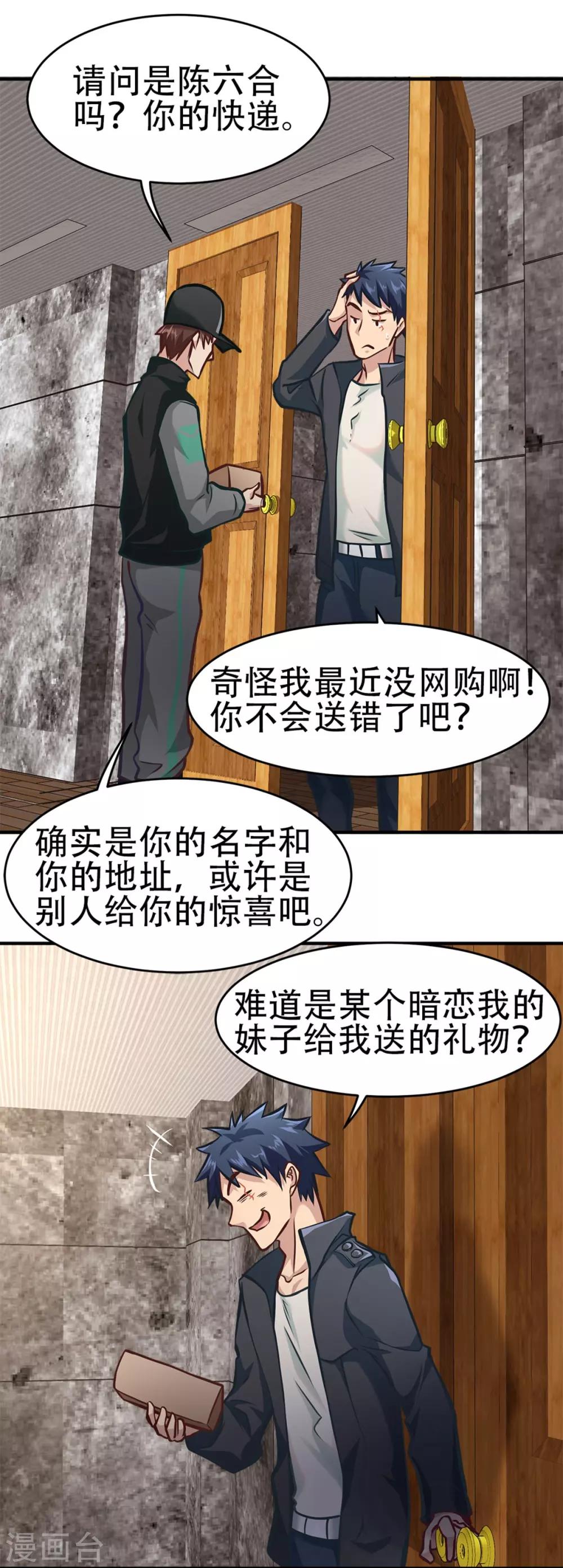 都市之最强狂兵韩漫全集-第10话无删减无遮挡章节图片 