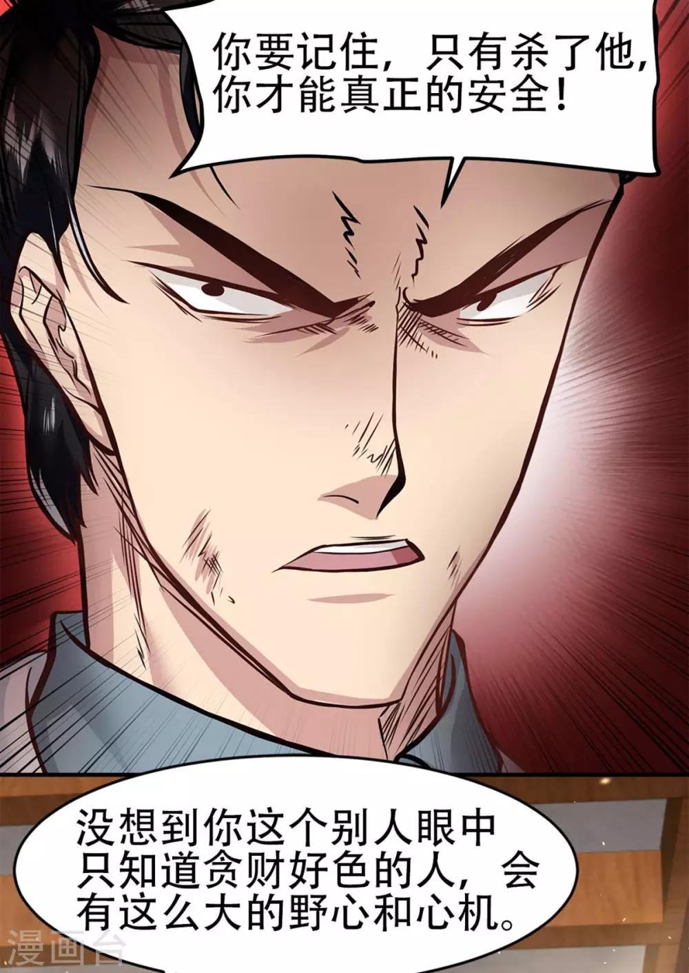 都市之最强狂兵韩漫全集-第10话无删减无遮挡章节图片 