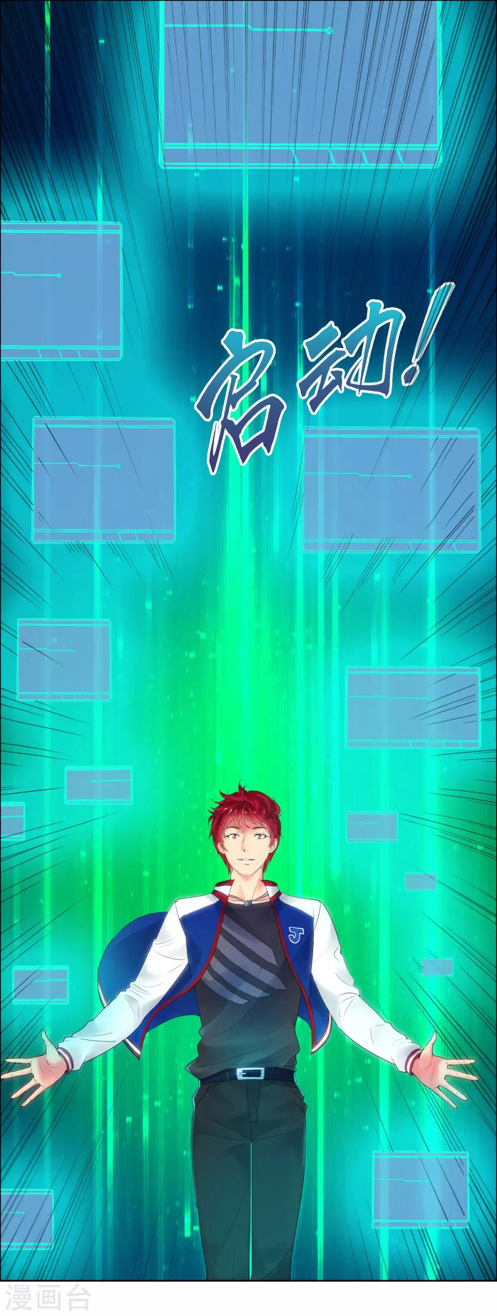 都市至尊系统韩漫全集-第1话 都市至尊系统无删减无遮挡章节图片 