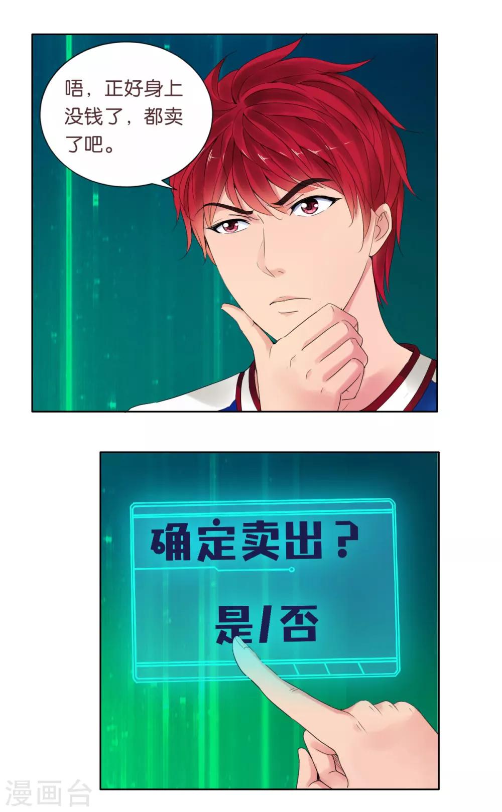 都市至尊系统韩漫全集-第1话 都市至尊系统无删减无遮挡章节图片 