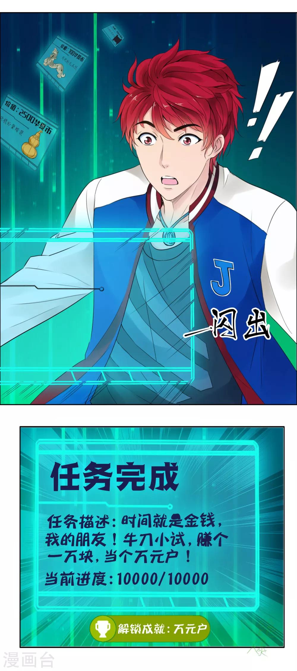 都市至尊系统韩漫全集-第1话 都市至尊系统无删减无遮挡章节图片 