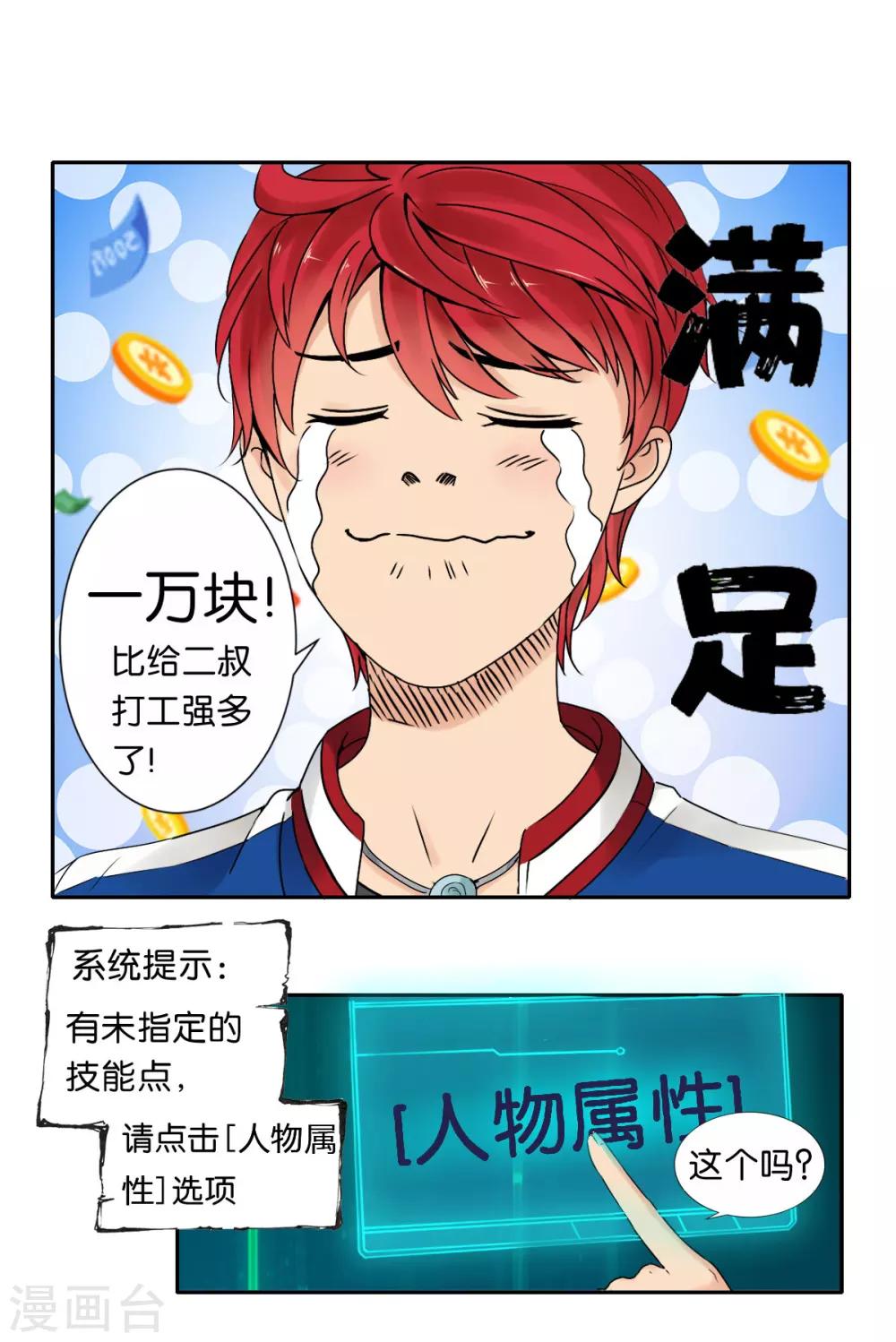 都市至尊系统韩漫全集-第1话 都市至尊系统无删减无遮挡章节图片 