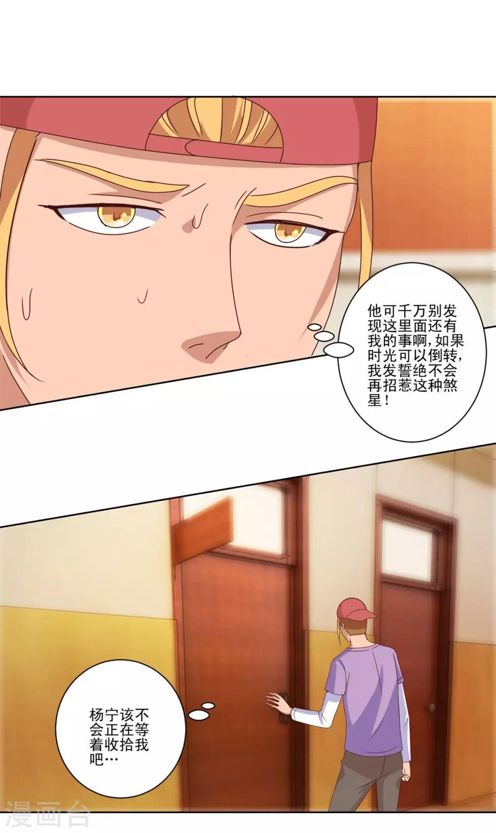 都市至尊系统韩漫全集-第101话 后悔的王志专无删减无遮挡章节图片 