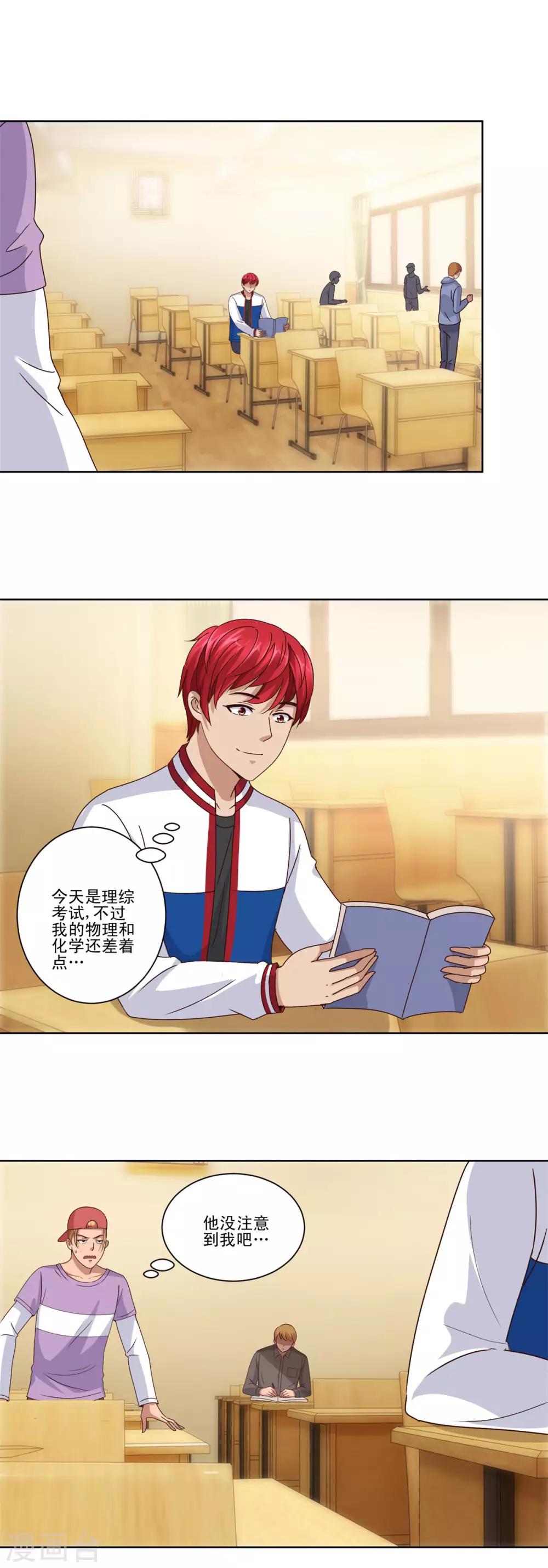 都市至尊系统韩漫全集-第101话 后悔的王志专无删减无遮挡章节图片 