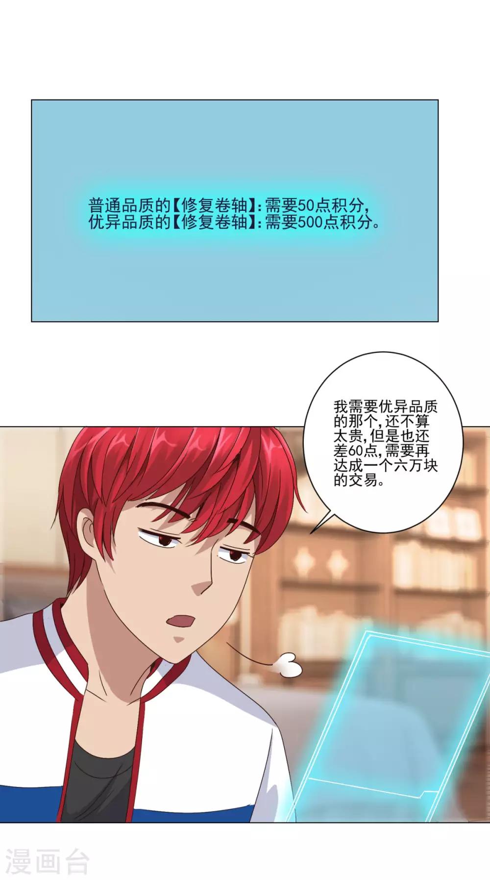 都市至尊系统韩漫全集-第101话 后悔的王志专无删减无遮挡章节图片 
