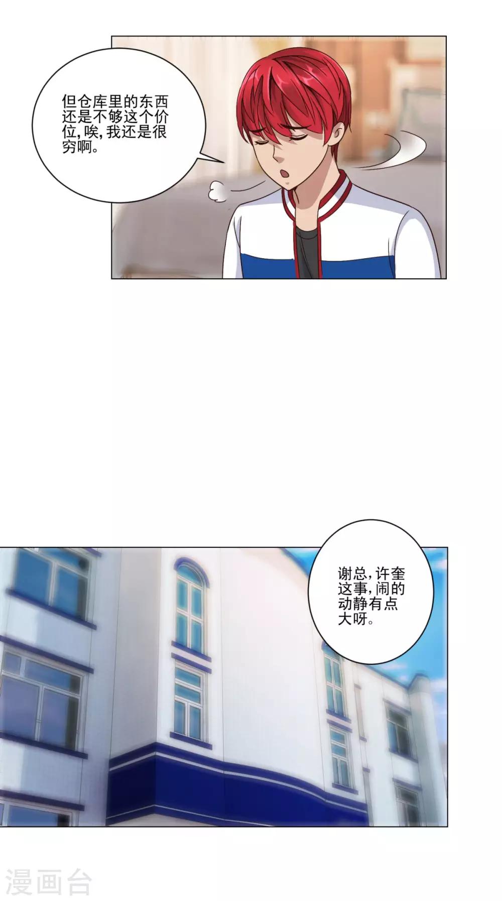都市至尊系统韩漫全集-第101话 后悔的王志专无删减无遮挡章节图片 