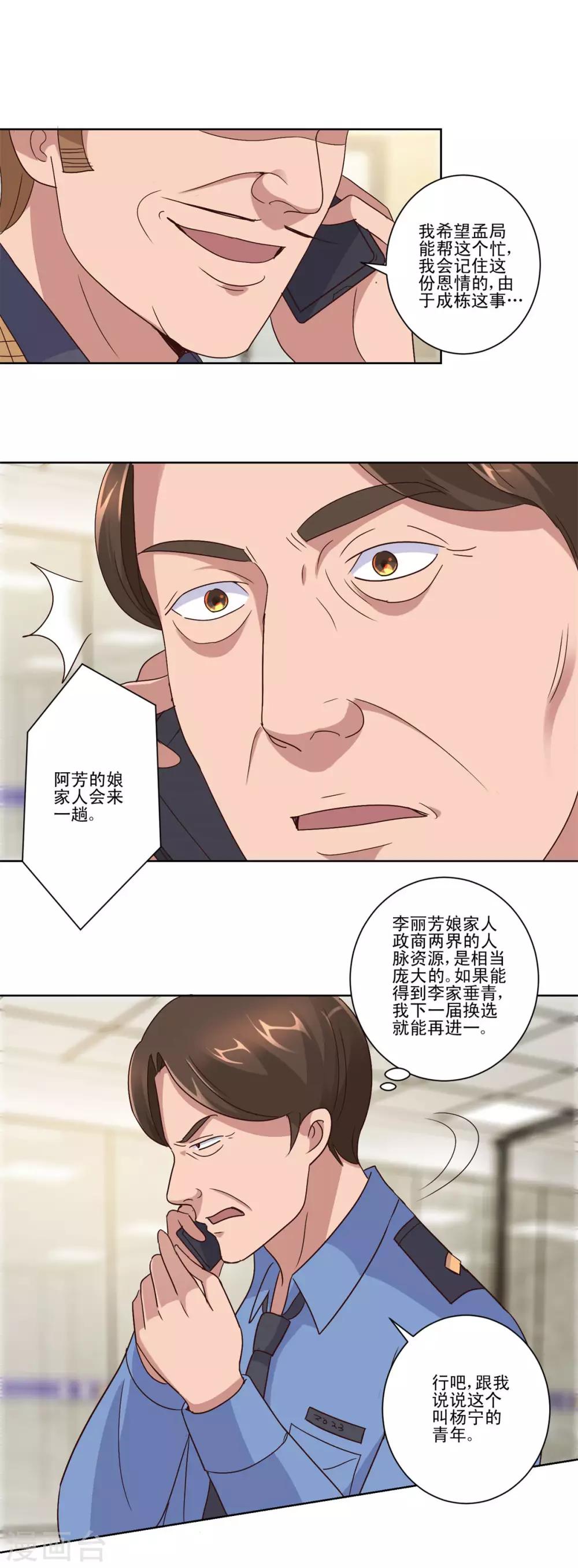 都市至尊系统韩漫全集-第101话 后悔的王志专无删减无遮挡章节图片 
