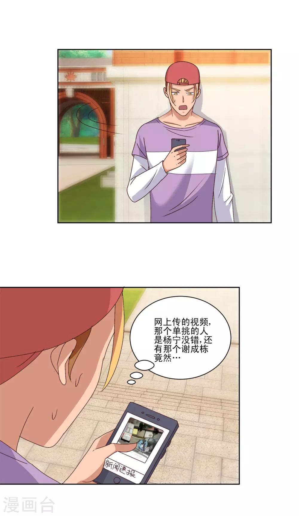 都市至尊系统韩漫全集-第101话 后悔的王志专无删减无遮挡章节图片 