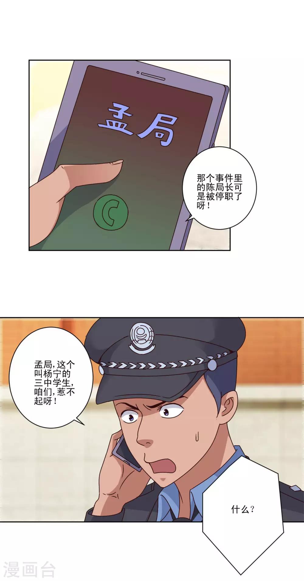 都市至尊系统韩漫全集-第102话 杨宁名声在外无删减无遮挡章节图片 