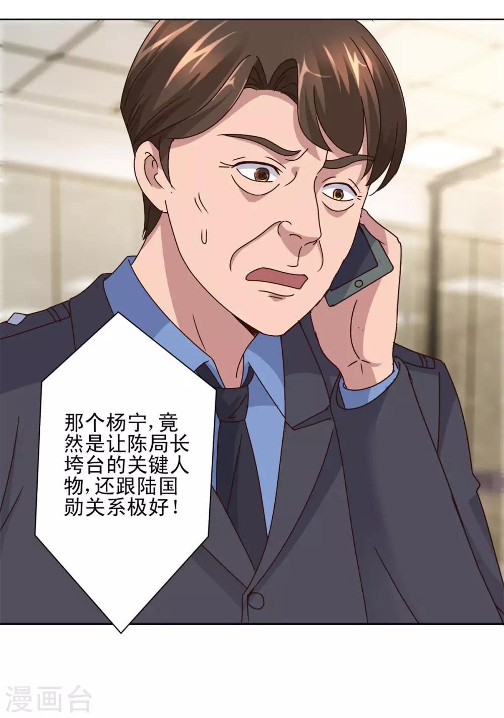 都市至尊系统韩漫全集-第102话 杨宁名声在外无删减无遮挡章节图片 