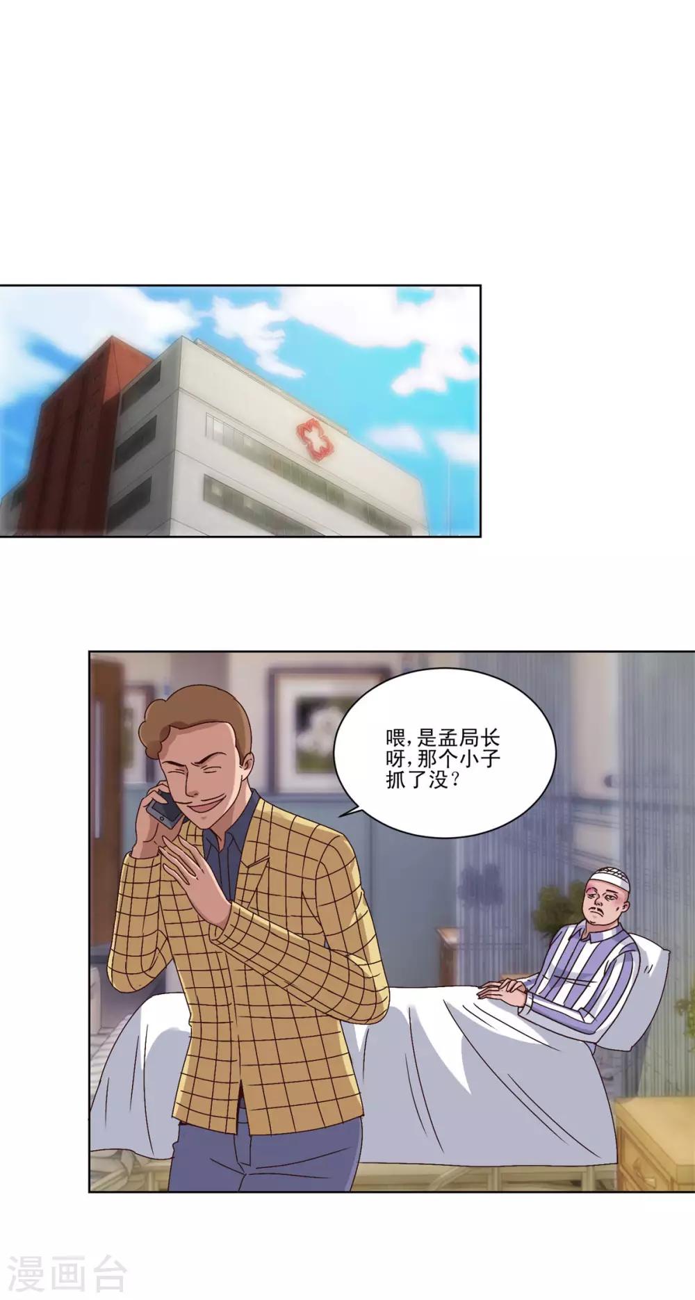 都市至尊系统韩漫全集-第102话 杨宁名声在外无删减无遮挡章节图片 