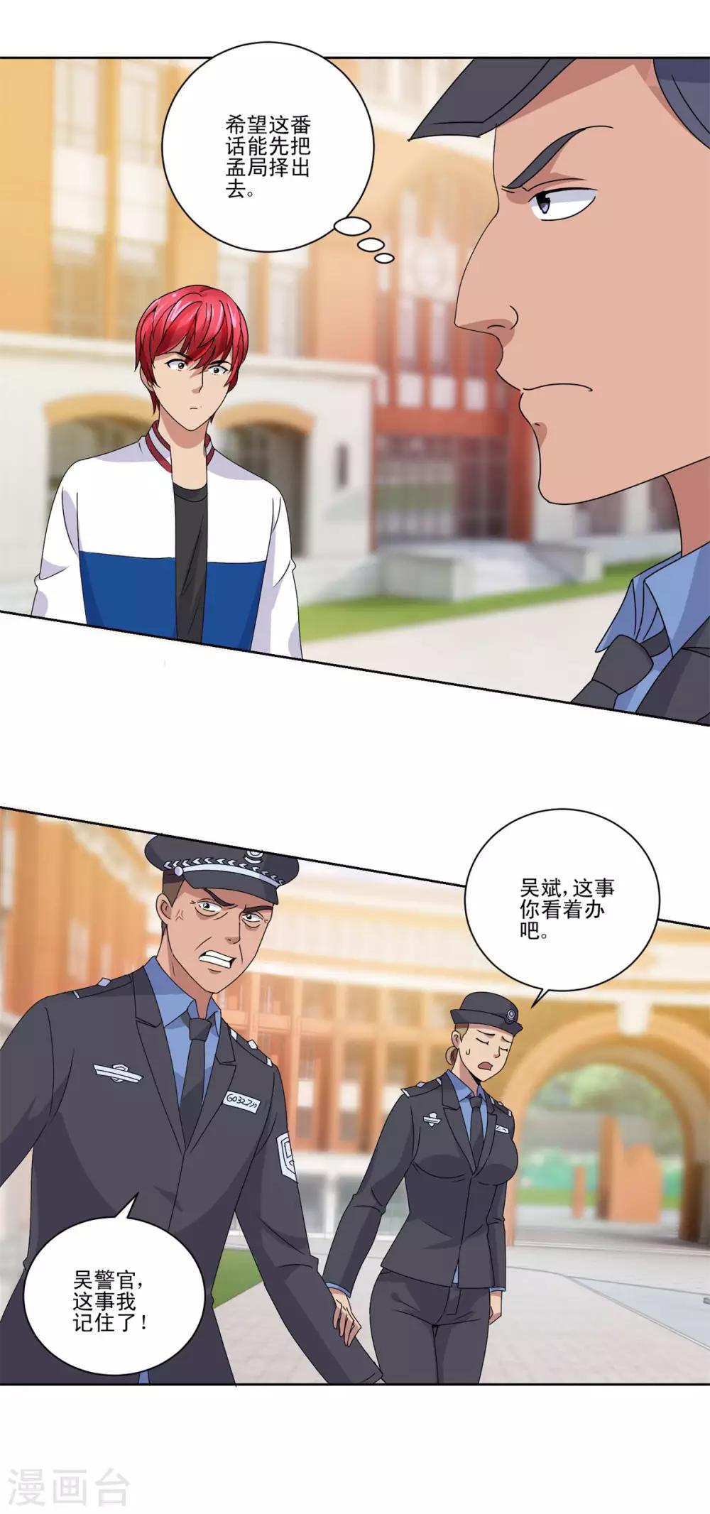 都市至尊系统韩漫全集-第103话 划清界限无删减无遮挡章节图片 