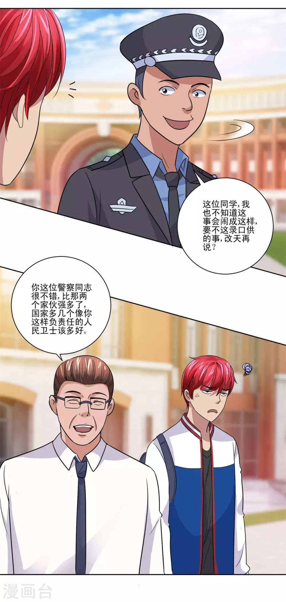 都市至尊系统韩漫全集-第103话 划清界限无删减无遮挡章节图片 