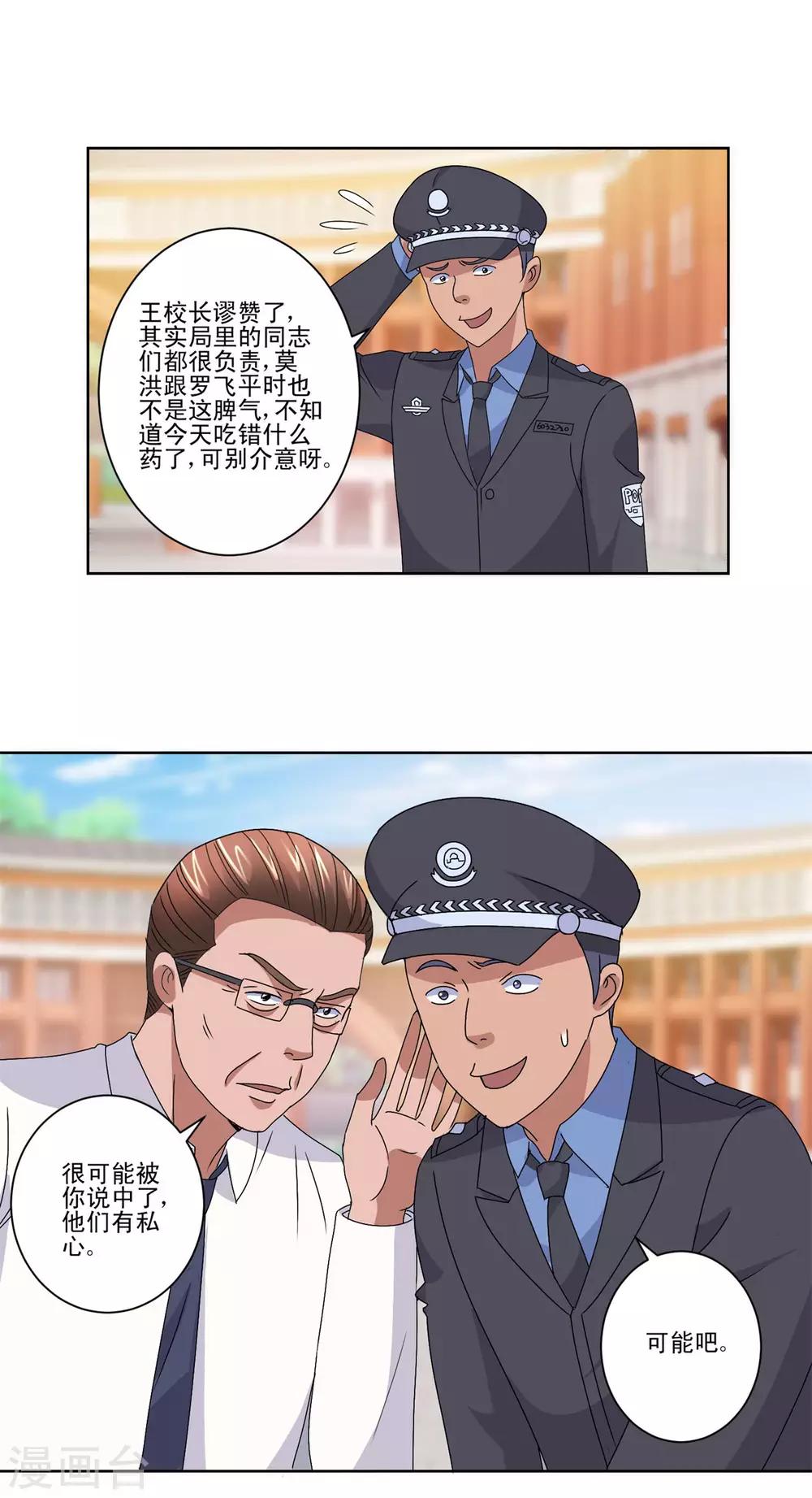 都市至尊系统韩漫全集-第103话 划清界限无删减无遮挡章节图片 