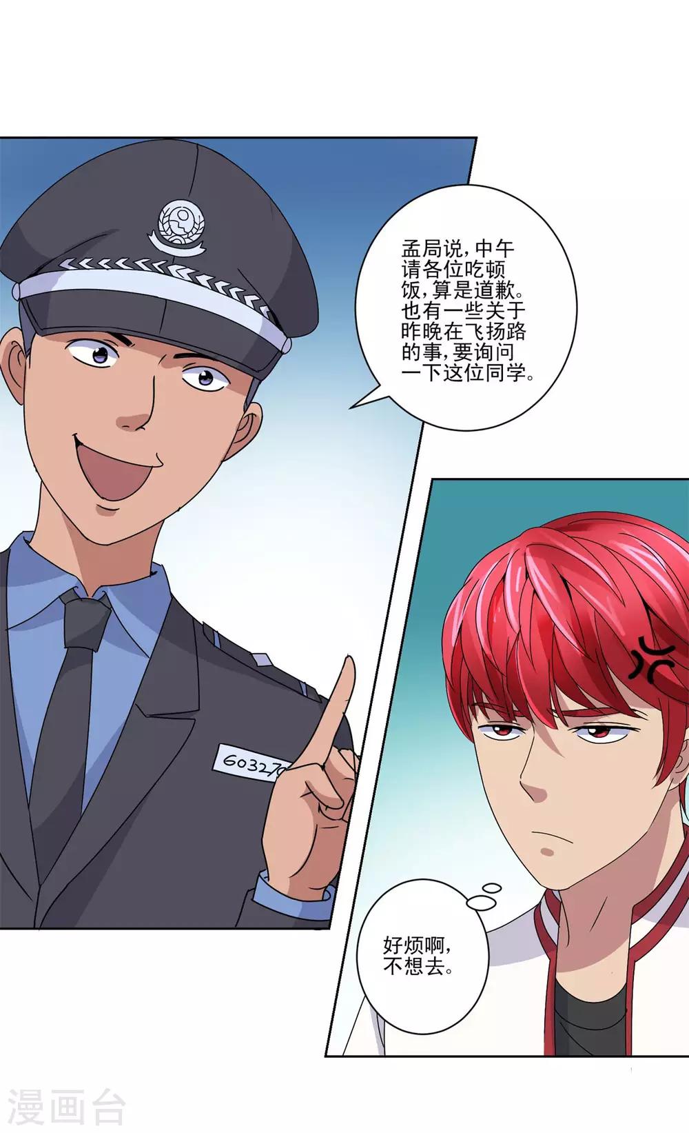 都市至尊系统韩漫全集-第103话 划清界限无删减无遮挡章节图片 
