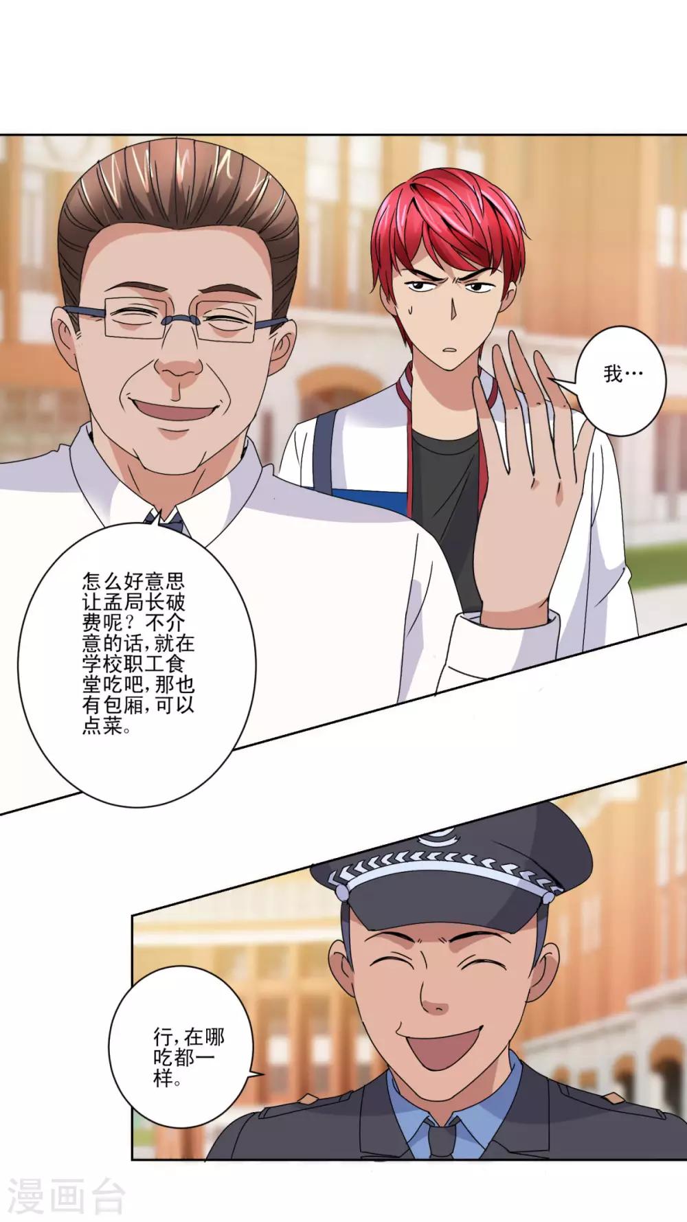 都市至尊系统韩漫全集-第103话 划清界限无删减无遮挡章节图片 