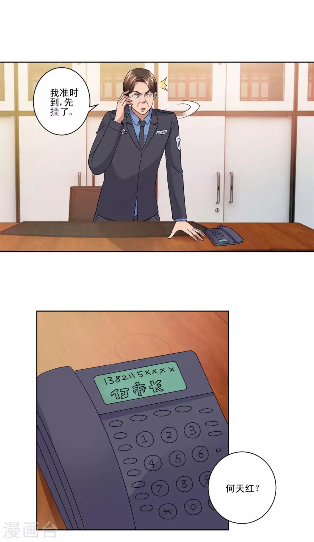 都市至尊系统韩漫全集-第103话 划清界限无删减无遮挡章节图片 