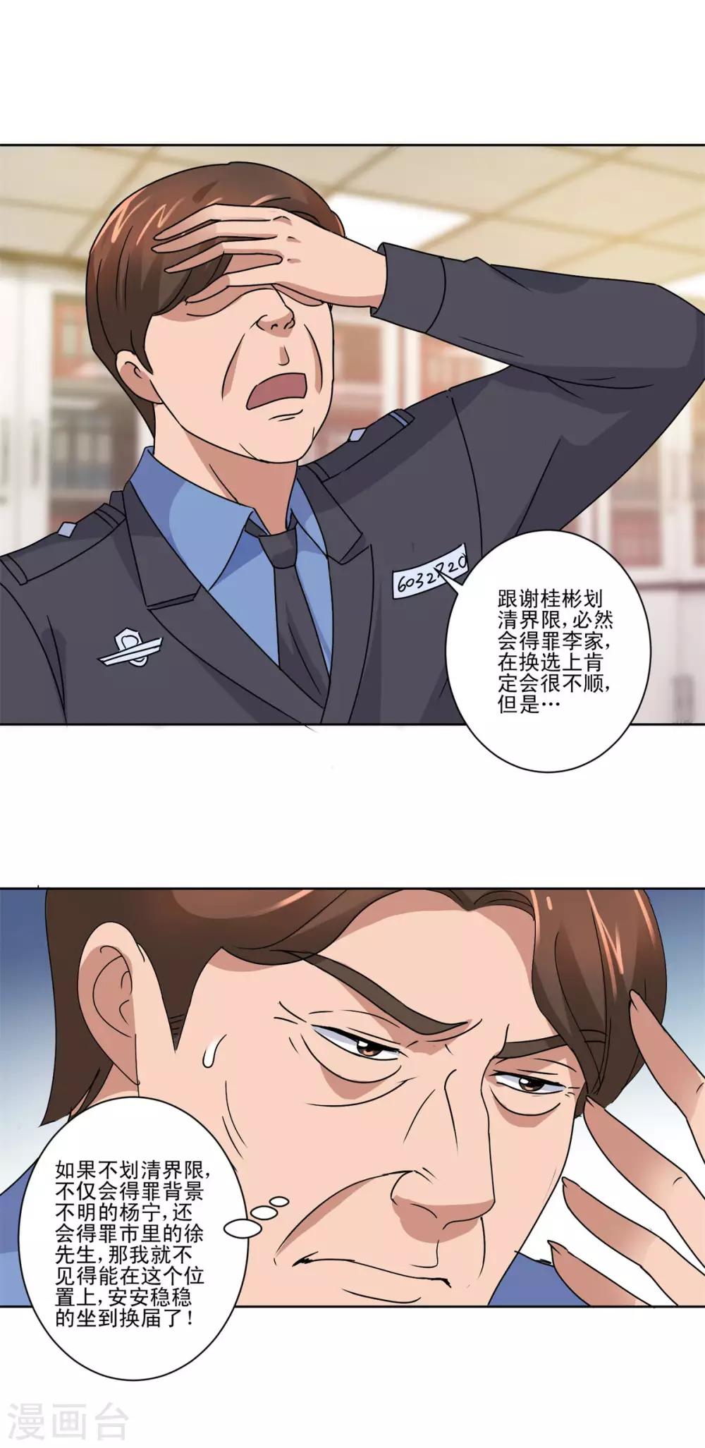 都市至尊系统韩漫全集-第103话 划清界限无删减无遮挡章节图片 