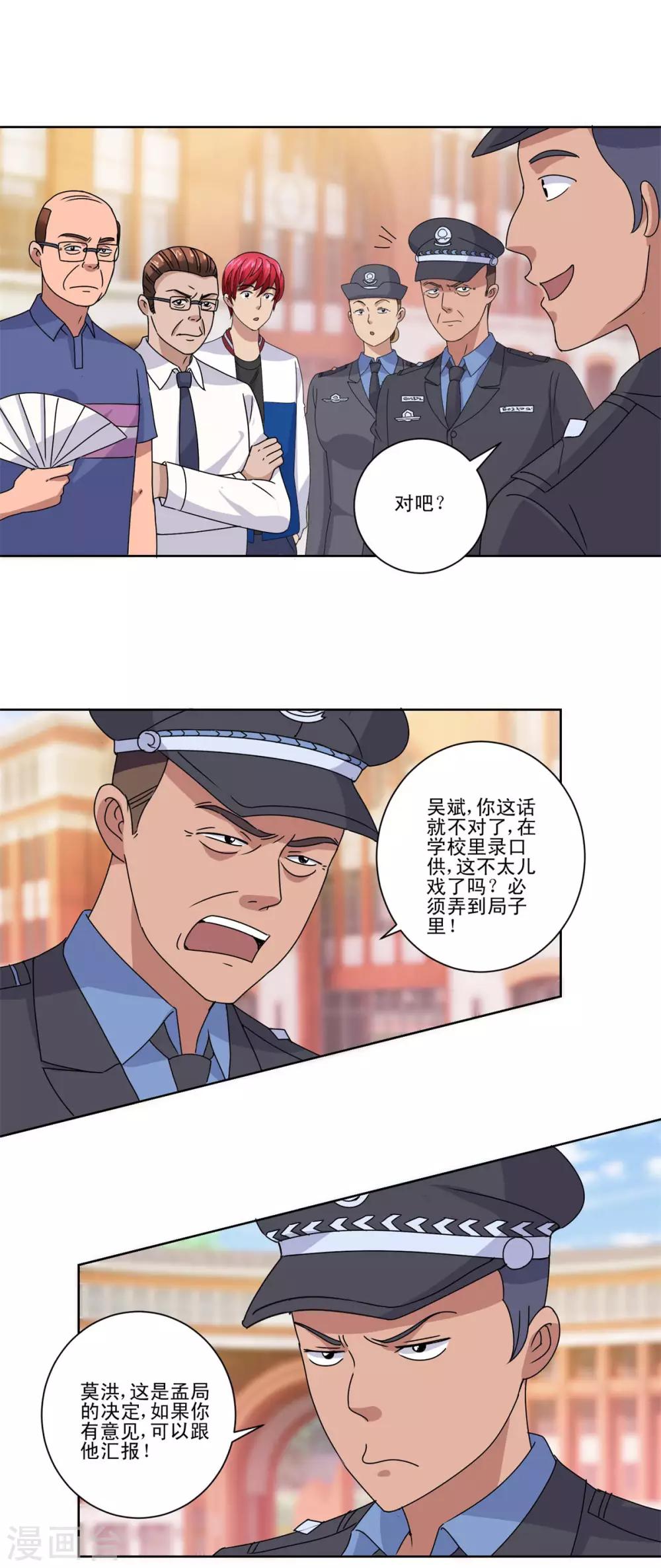 都市至尊系统韩漫全集-第103话 划清界限无删减无遮挡章节图片 