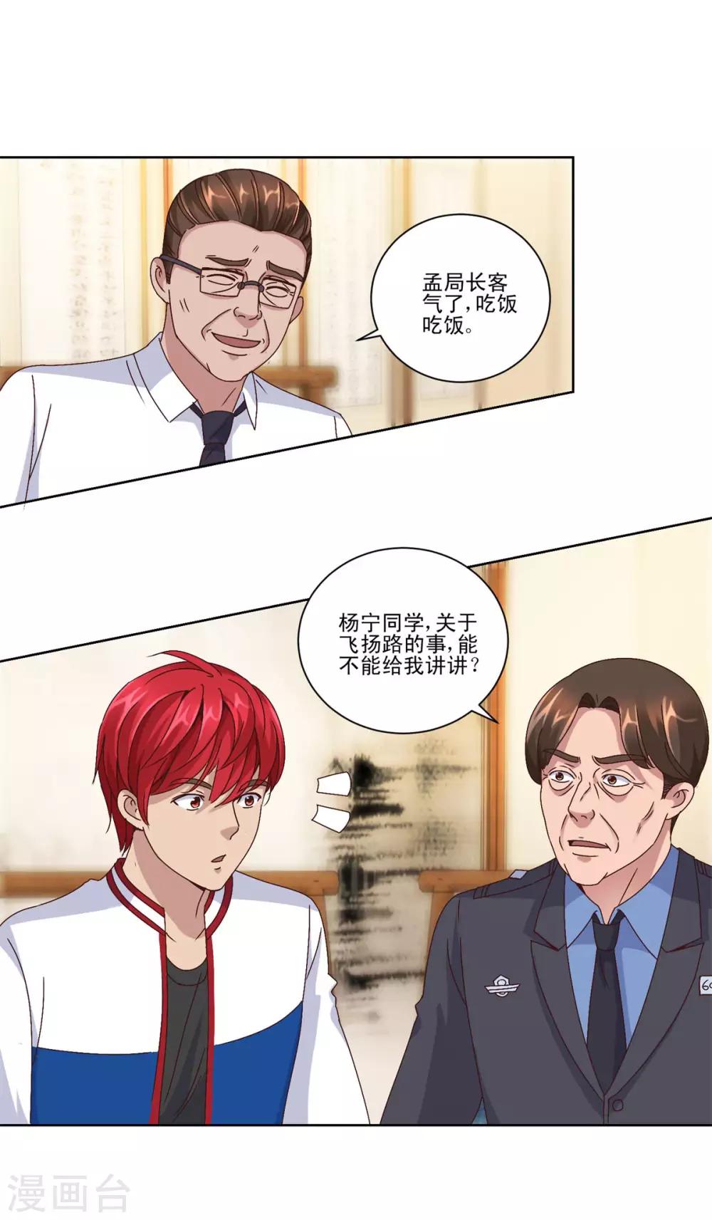 都市至尊系统韩漫全集-第104话 王志专转学无删减无遮挡章节图片 