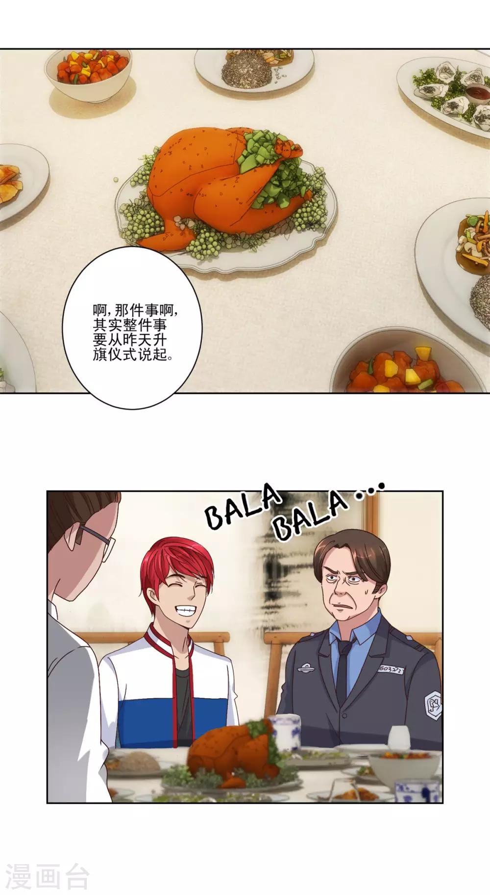 都市至尊系统韩漫全集-第104话 王志专转学无删减无遮挡章节图片 