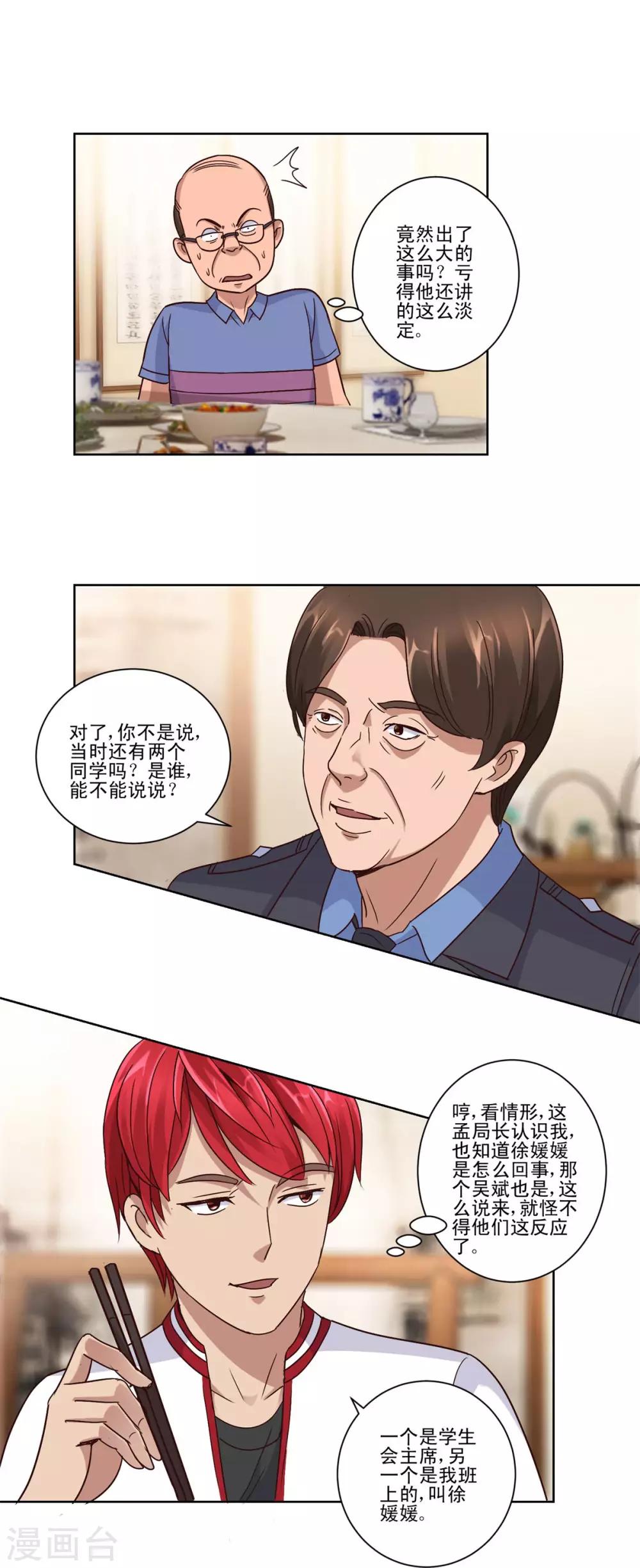 都市至尊系统韩漫全集-第104话 王志专转学无删减无遮挡章节图片 