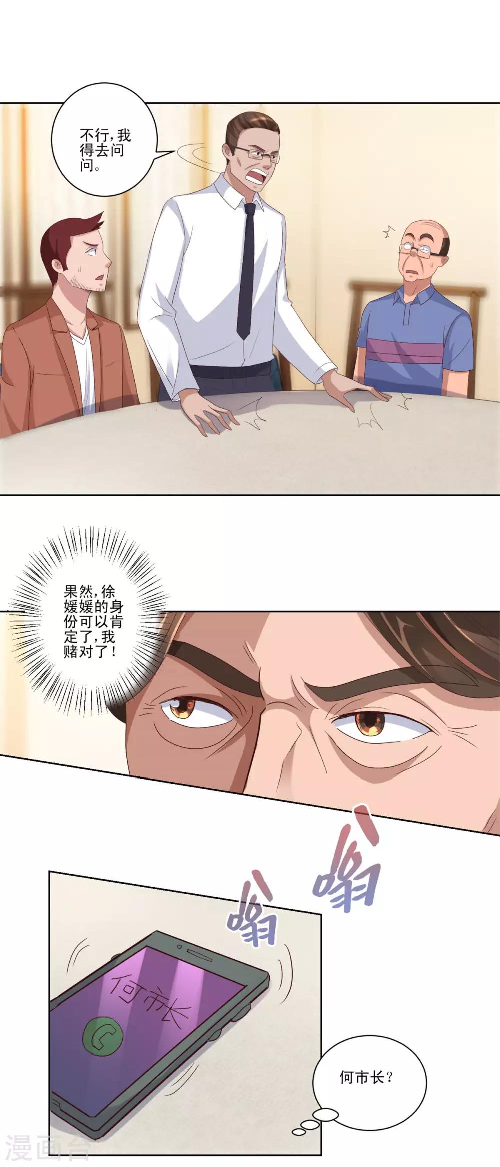 都市至尊系统韩漫全集-第104话 王志专转学无删减无遮挡章节图片 