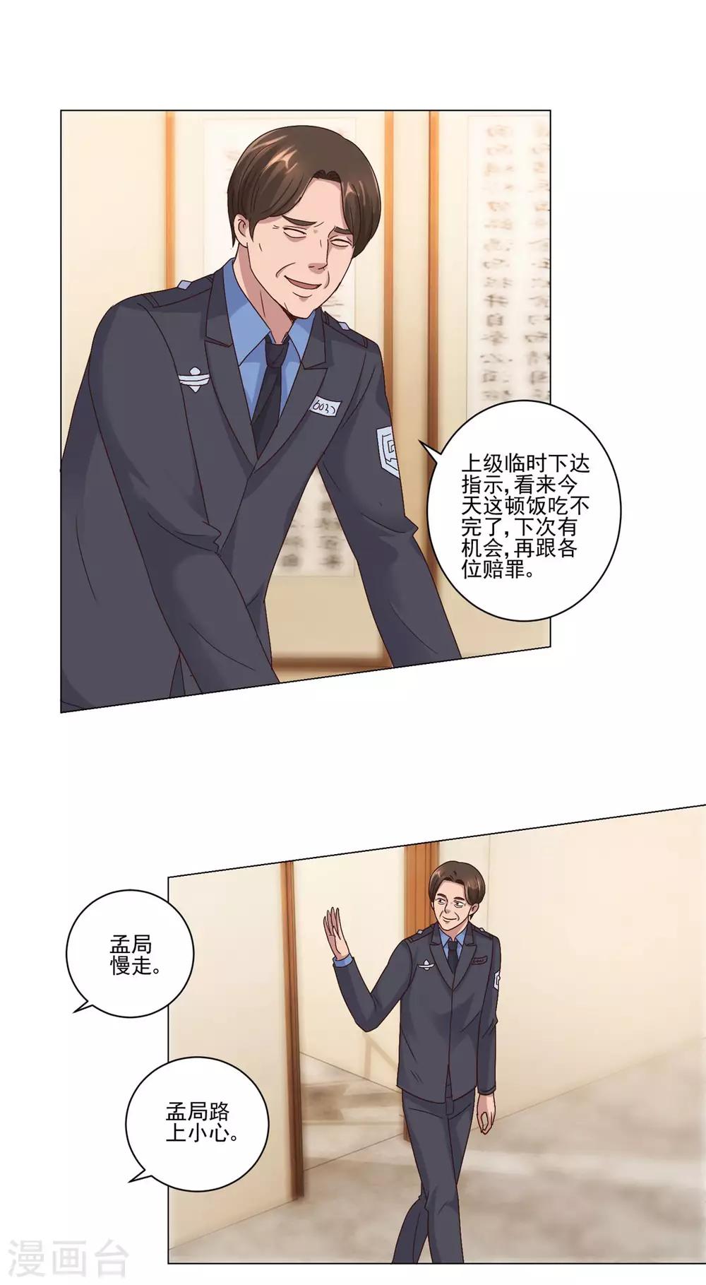 都市至尊系统韩漫全集-第104话 王志专转学无删减无遮挡章节图片 