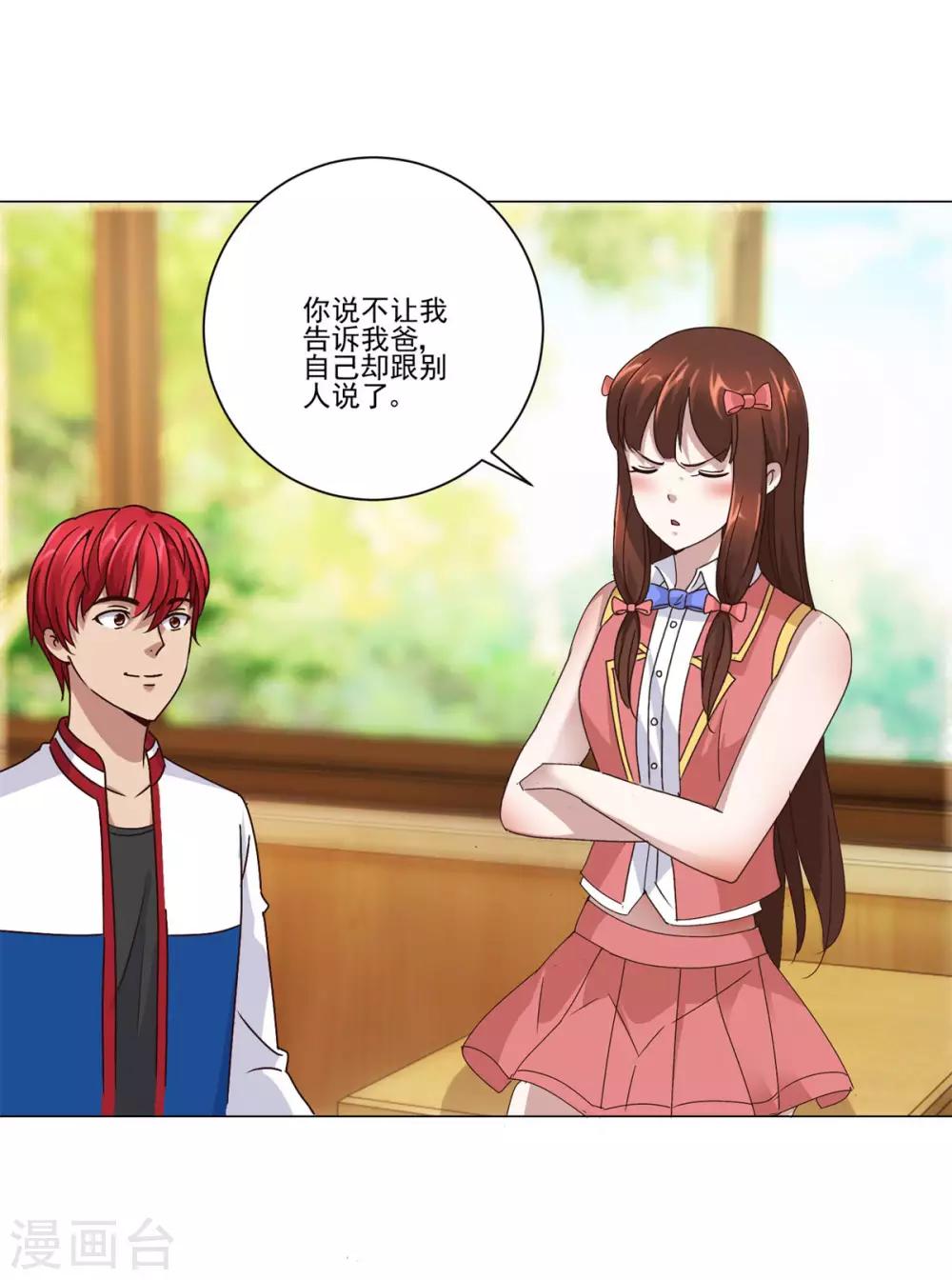 都市至尊系统韩漫全集-第104话 王志专转学无删减无遮挡章节图片 