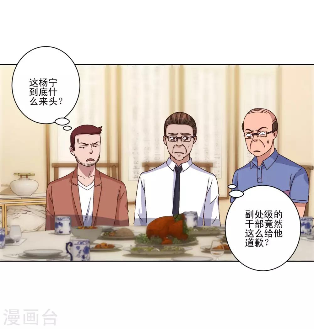 都市至尊系统韩漫全集-第104话 王志专转学无删减无遮挡章节图片 