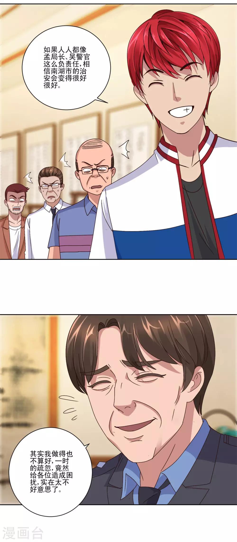 都市至尊系统韩漫全集-第104话 王志专转学无删减无遮挡章节图片 