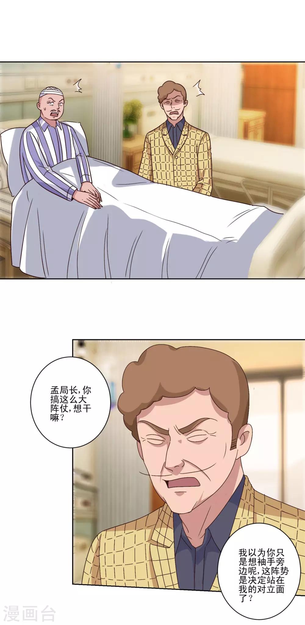 都市至尊系统韩漫全集-第105话 人靠衣装无删减无遮挡章节图片 