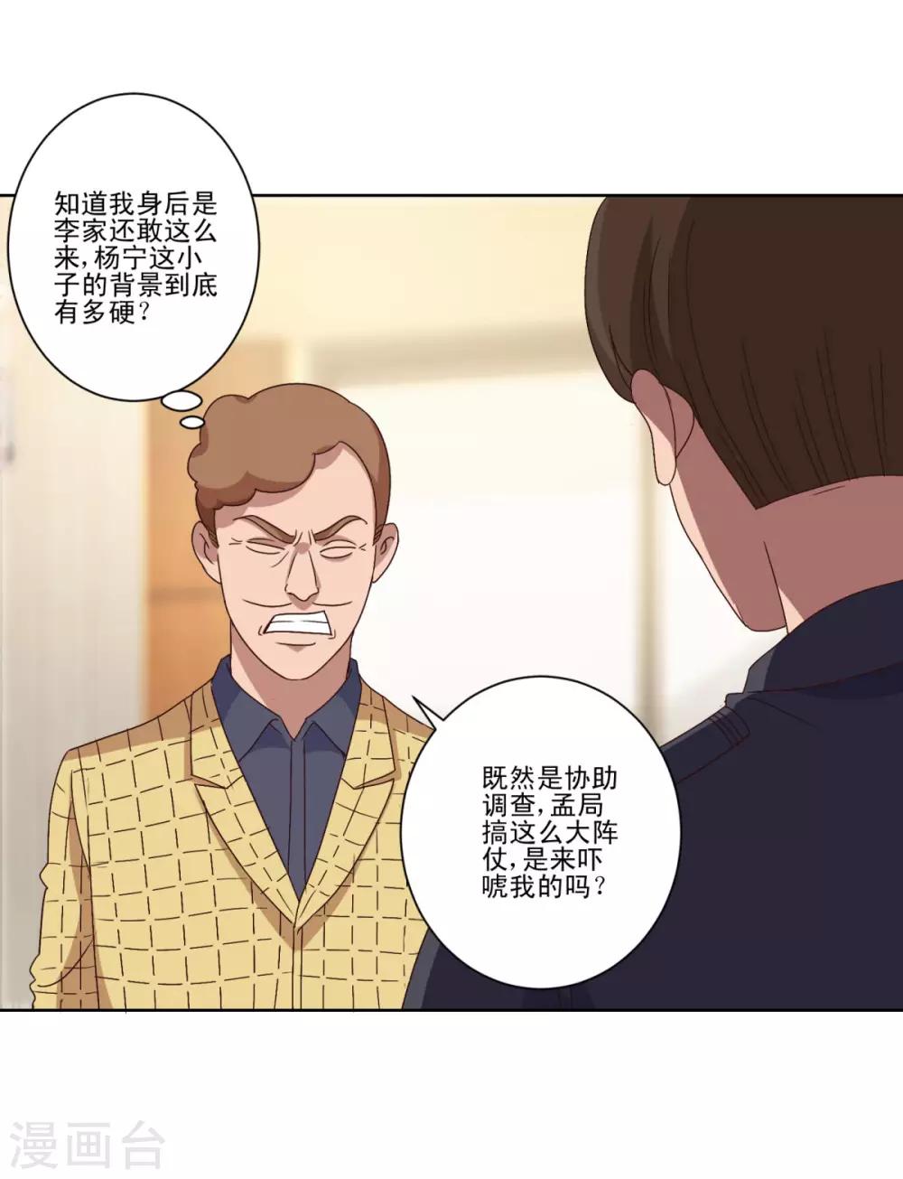 都市至尊系统韩漫全集-第105话 人靠衣装无删减无遮挡章节图片 