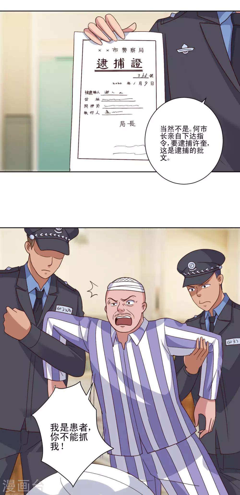 都市至尊系统韩漫全集-第105话 人靠衣装无删减无遮挡章节图片 