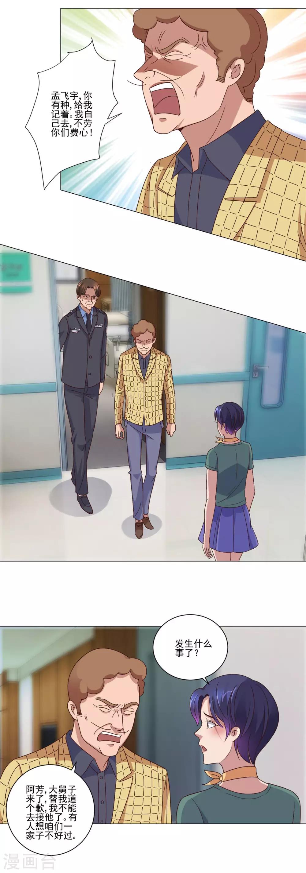 都市至尊系统韩漫全集-第105话 人靠衣装无删减无遮挡章节图片 