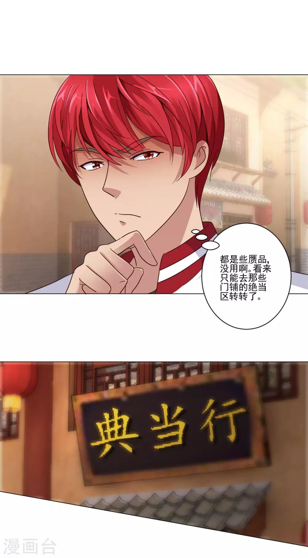 都市至尊系统韩漫全集-第105话 人靠衣装无删减无遮挡章节图片 
