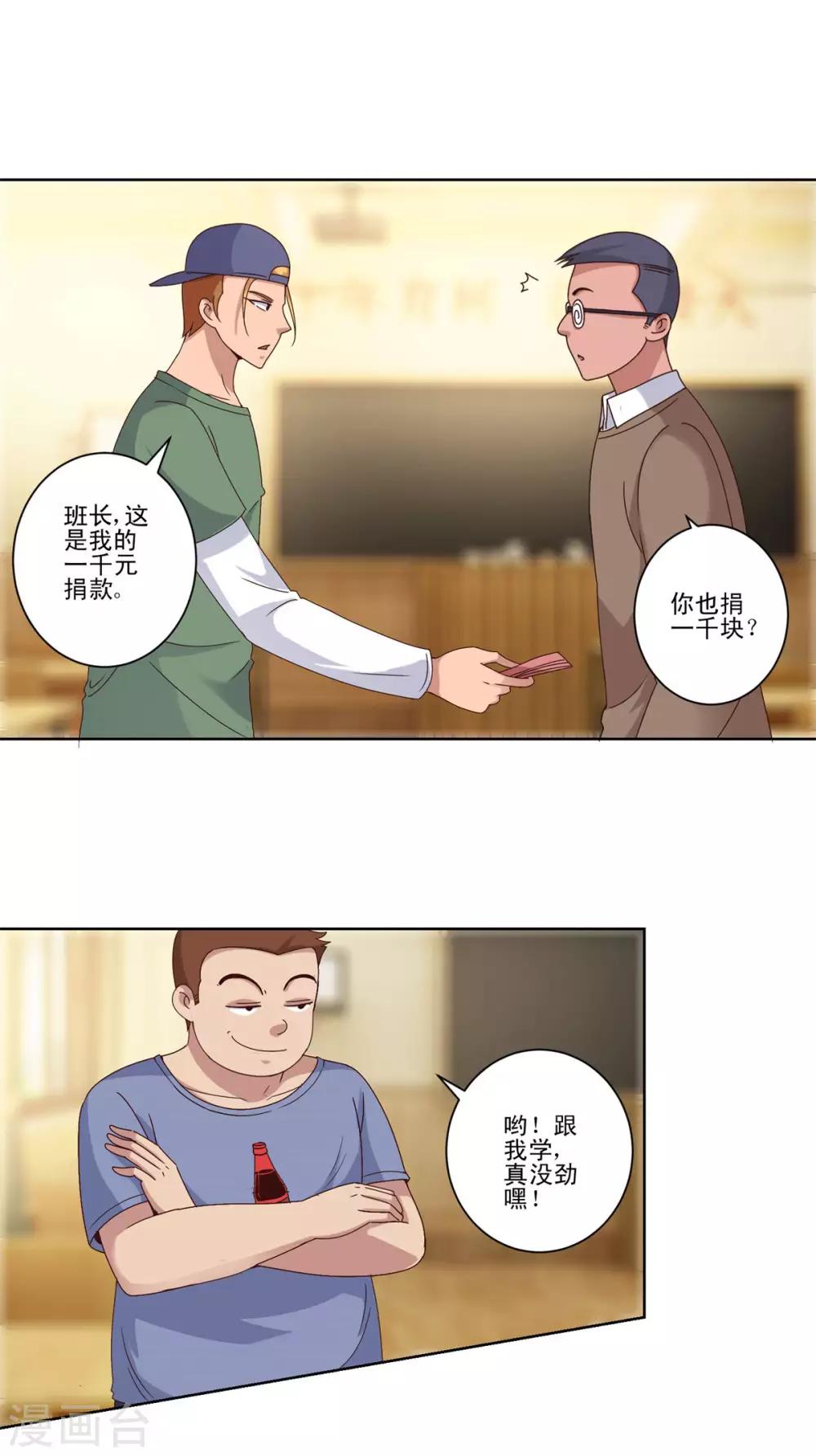 都市至尊系统韩漫全集-第105话 人靠衣装无删减无遮挡章节图片 