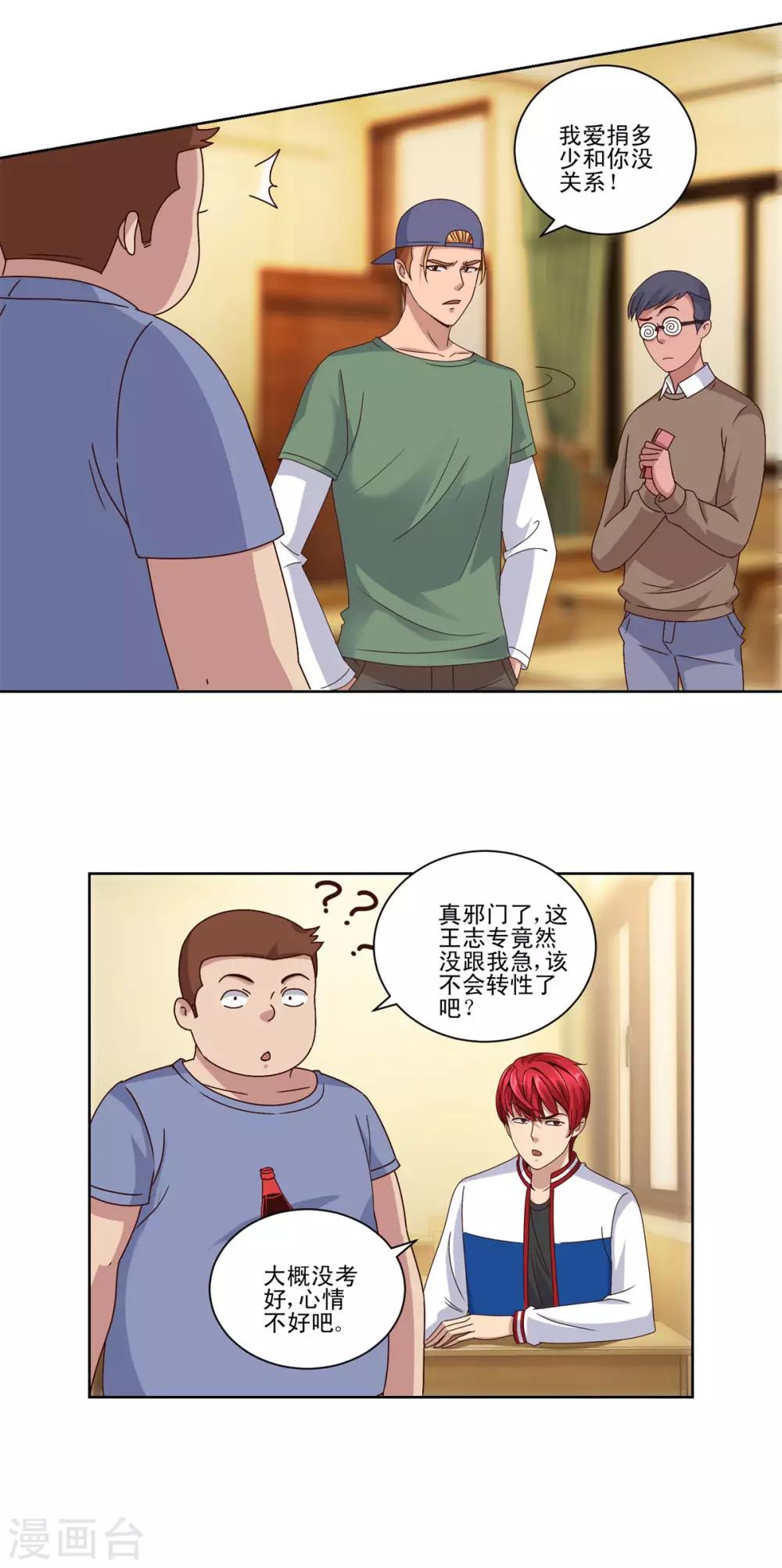 都市至尊系统韩漫全集-第105话 人靠衣装无删减无遮挡章节图片 
