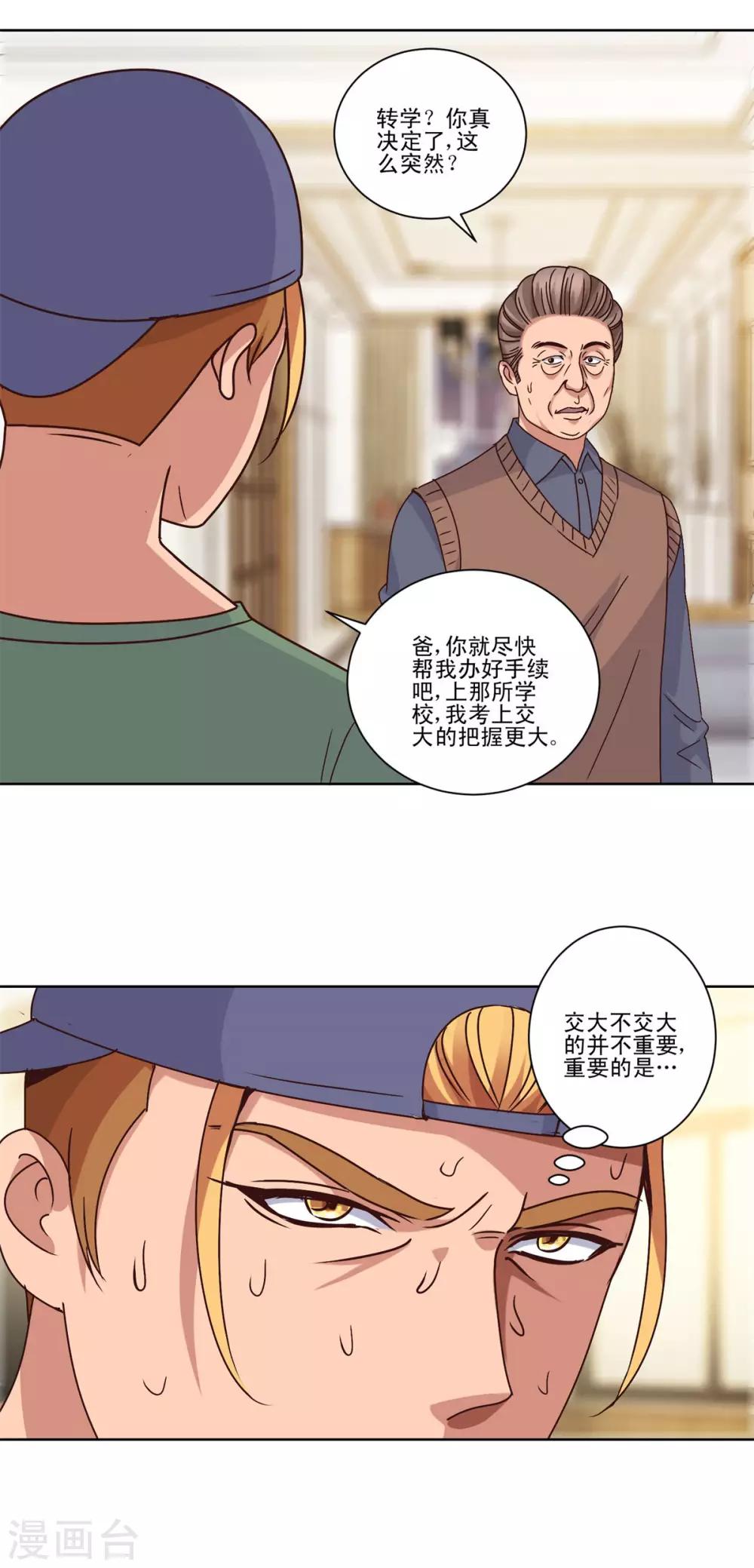 都市至尊系统韩漫全集-第105话 人靠衣装无删减无遮挡章节图片 